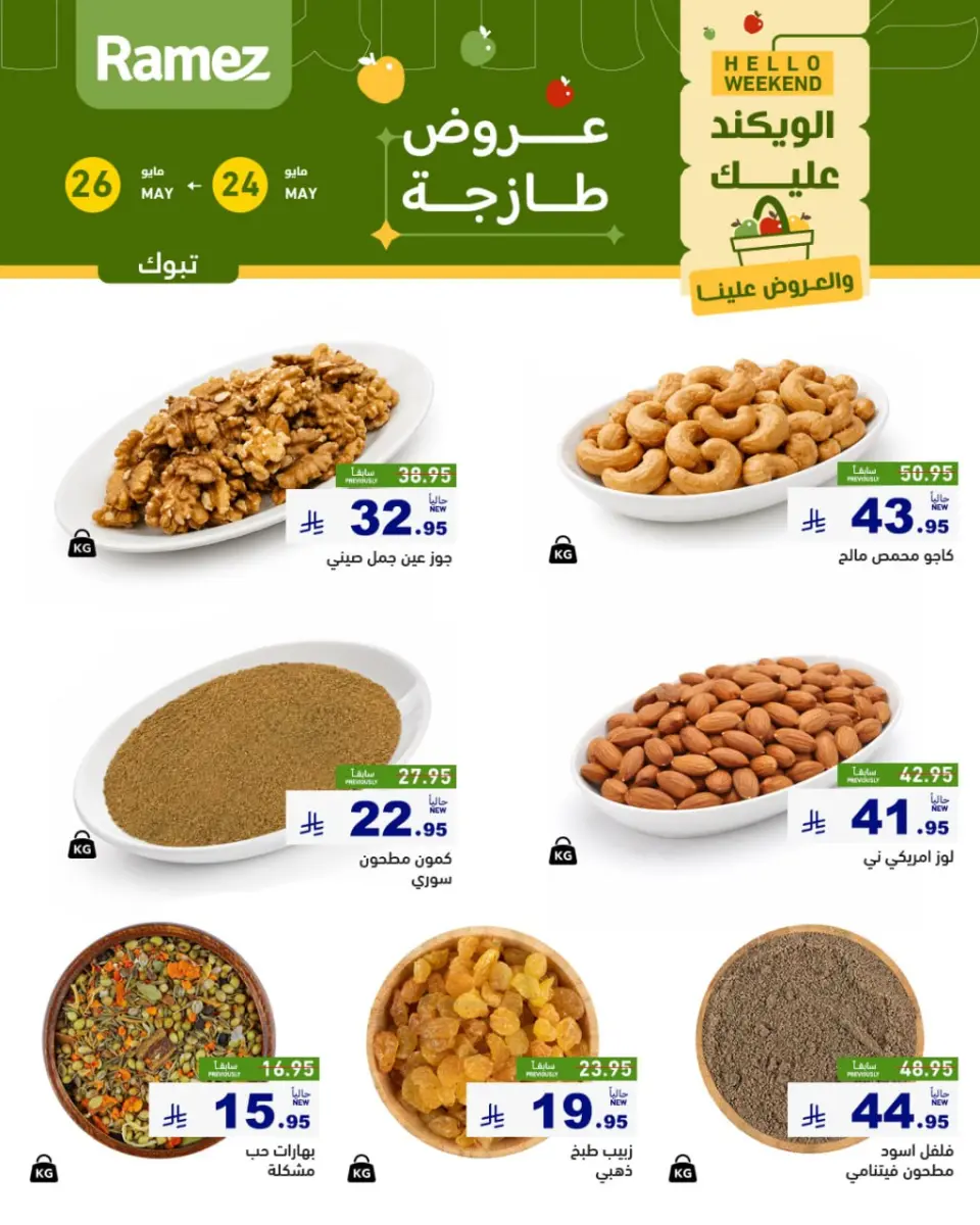 Ofertas de Mercados Ramez Tabuk de 7 a 9 Dhuʻl-Hijjah 1447 AH (24 – 26 mayo 2026) Aportar frescura - Página 6