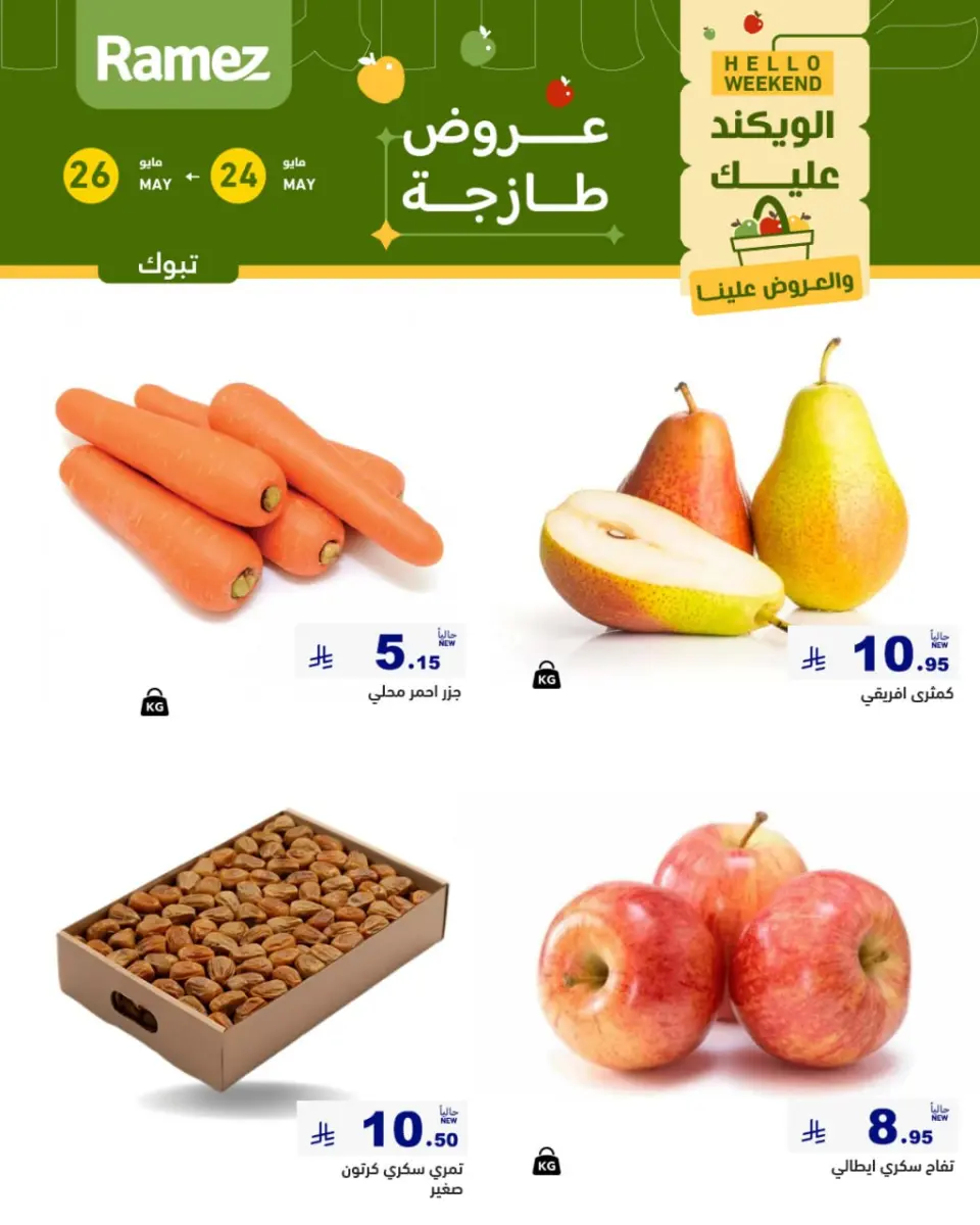 Ofertas de Mercados Ramez Tabuk de 7 a 9 Dhuʻl-Hijjah 1447 AH (24 – 26 mayo 2026) Aportar frescura - Página 3