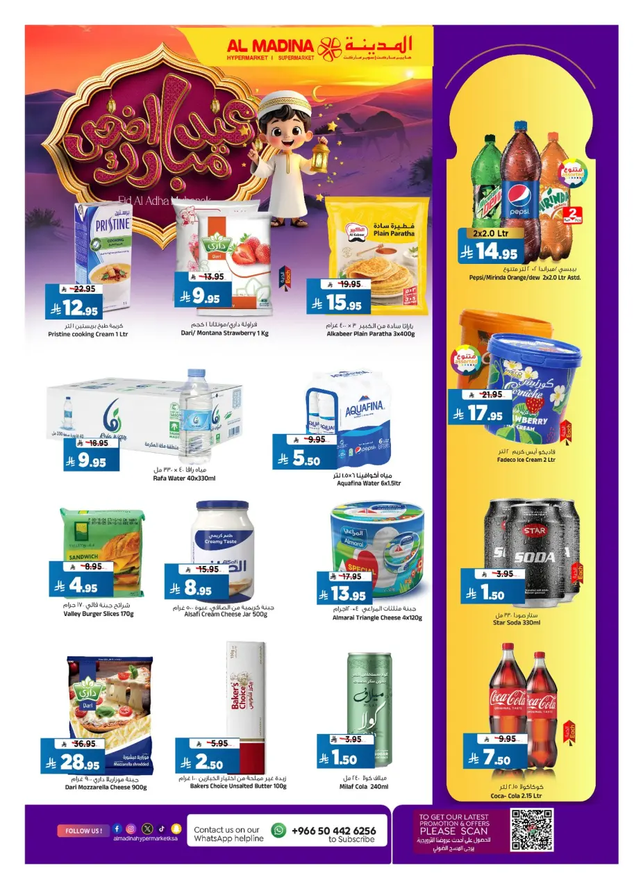 Ofertas de Hipermercado Al Madina Arabia Saudita de 8 a 16 Dhuʻl-Hijjah 1447 AH (25 mayo – 2 junio 2026) Ofertas Eid Adha Mubarak - Página 15