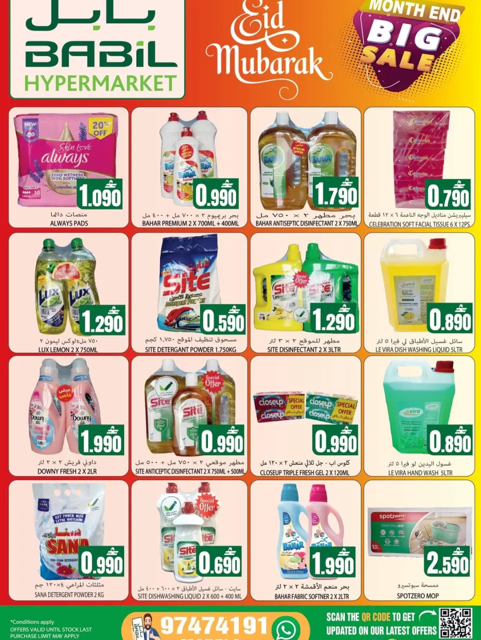 Ofertas de Babil Almabylh de 21 a 31 mayo 2026 Ofertas Eid Mubarak - Página 3