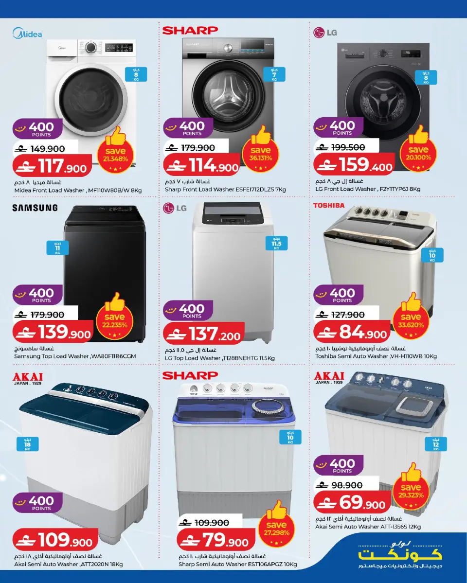 Ofertas de Lulu Oman de 24 mayo a 6 junio 2026 Ofertas tecnológicas de Carnival - Página 3