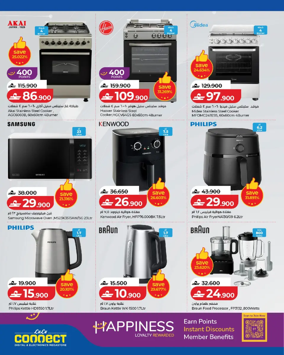 Ofertas de Lulu Oman de 24 mayo a 6 junio 2026 Ofertas tecnológicas de Carnival - Página 4