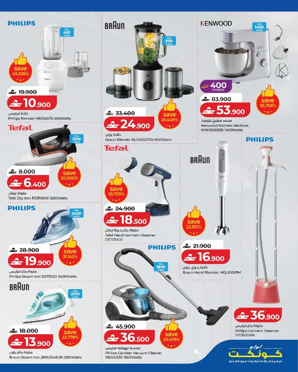 Ofertas de Lulu Oman de 24 mayo a 6 junio 2026 Ofertas tecnológicas de Carnival - Página 5