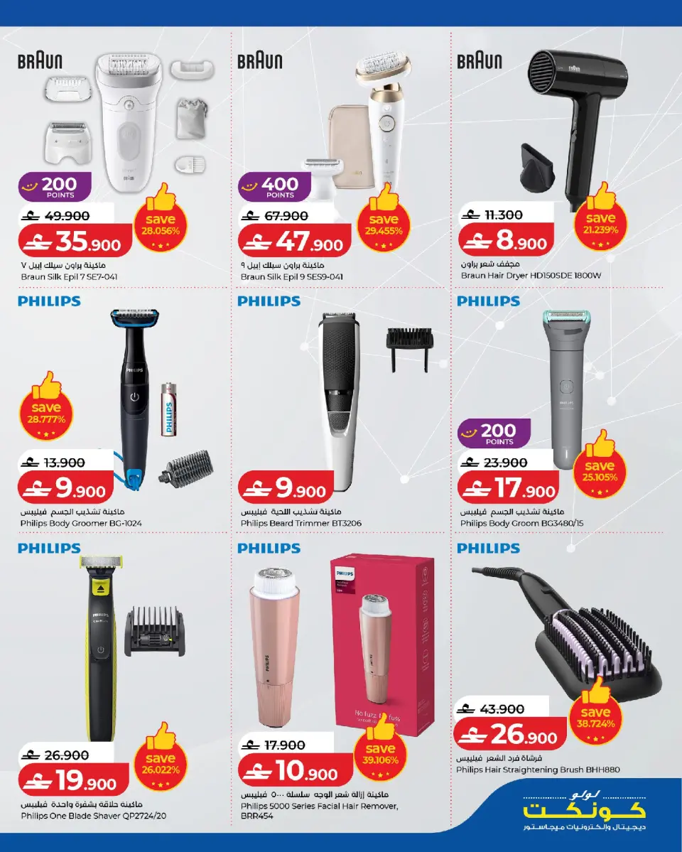 Ofertas de Lulu Oman de 24 mayo a 6 junio 2026 Ofertas tecnológicas de Carnival - Página 9