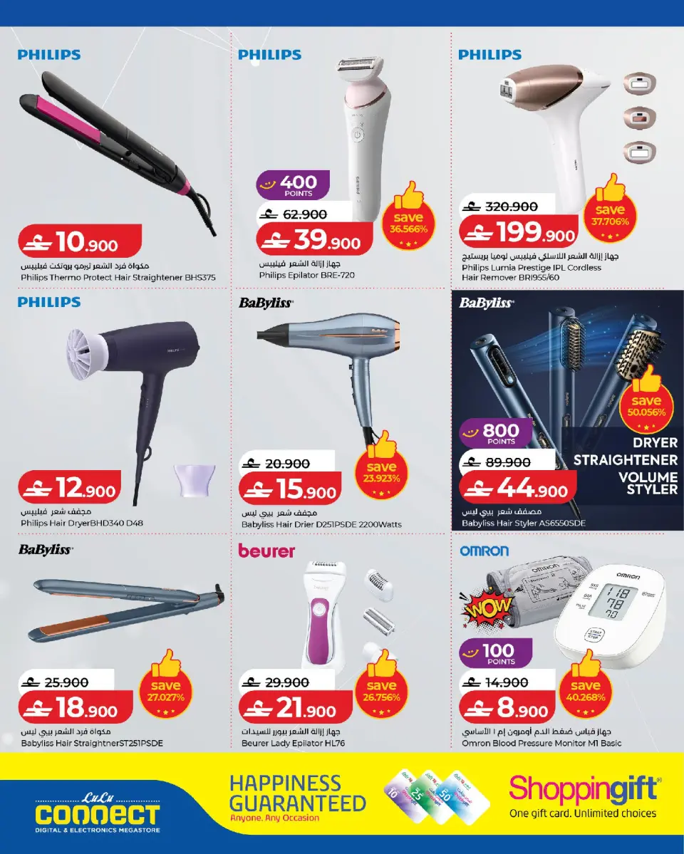 Ofertas de Lulu Oman de 24 mayo a 6 junio 2026 Ofertas tecnológicas de Carnival - Página 10