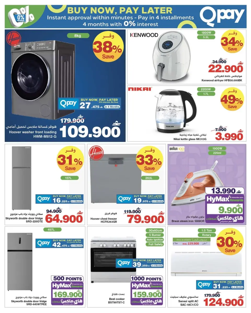 HyperMax Oman offers from 25 May to 2 June 2026 Summer Splash - Page 14