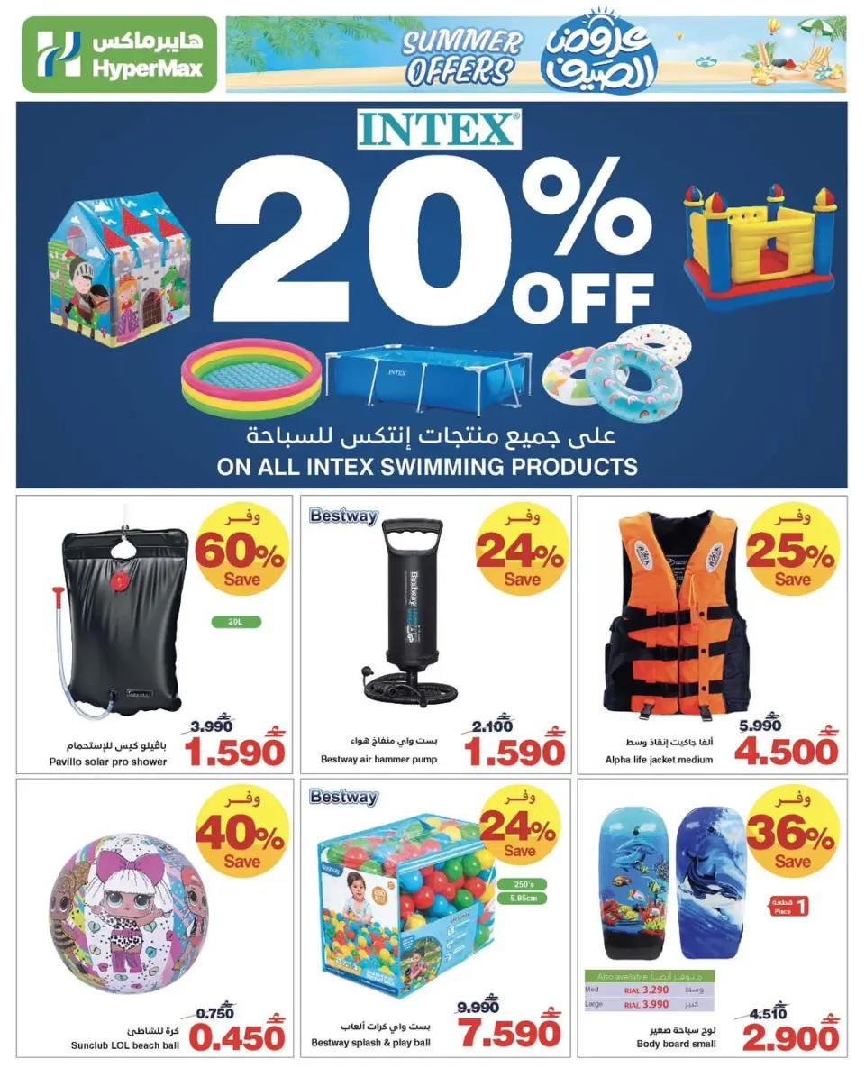 HyperMax Oman offers from 25 May to 2 June 2026 Summer Splash - Page 15