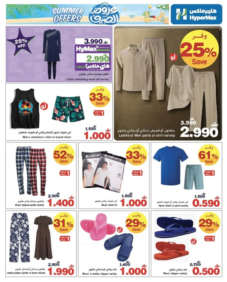 HyperMax Oman offers from 25 May to 2 June 2026 Summer Splash - Page 11