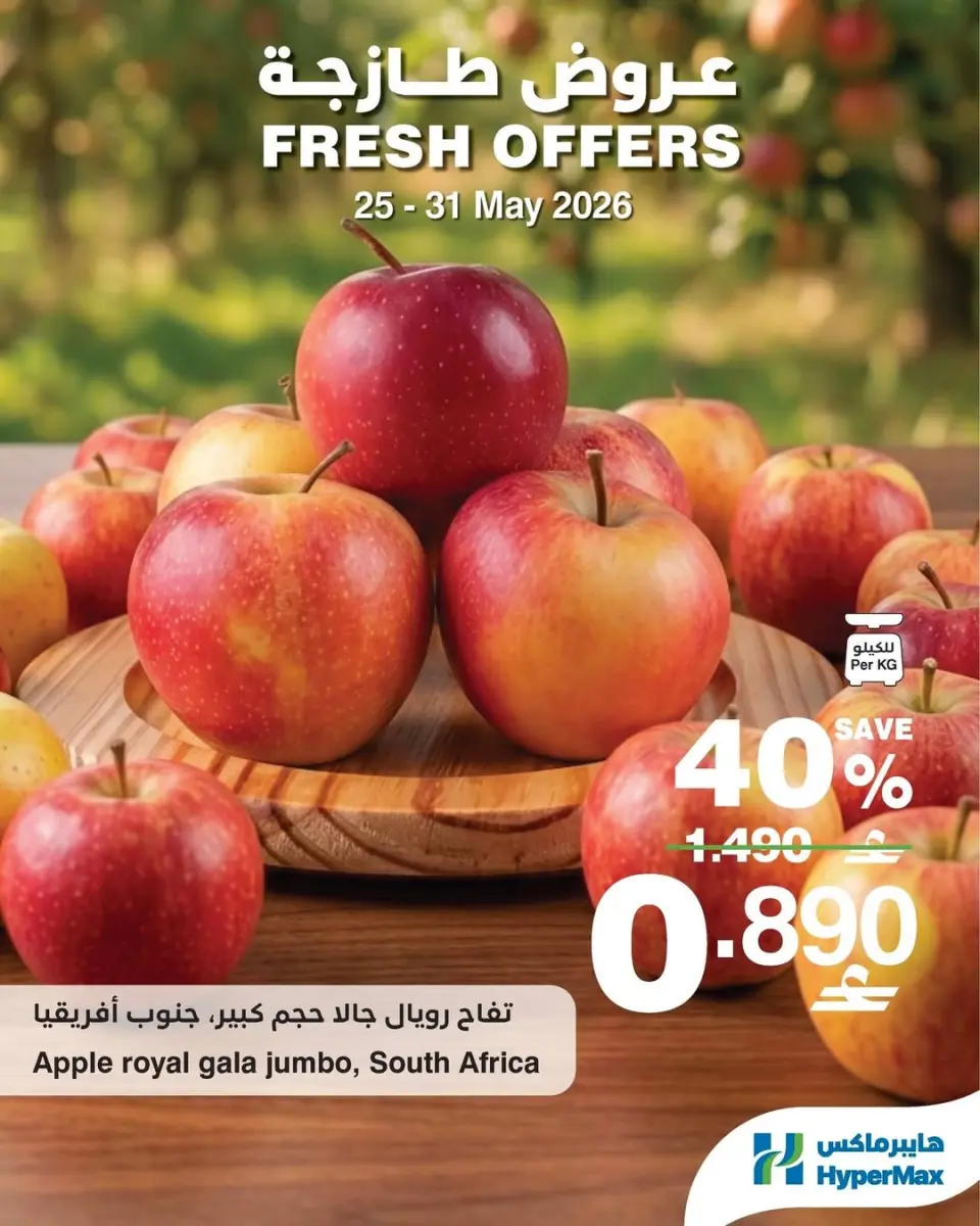 HyperMax Oman offers from 25 to 31 May 2026 Fresh Deals - Page 4
