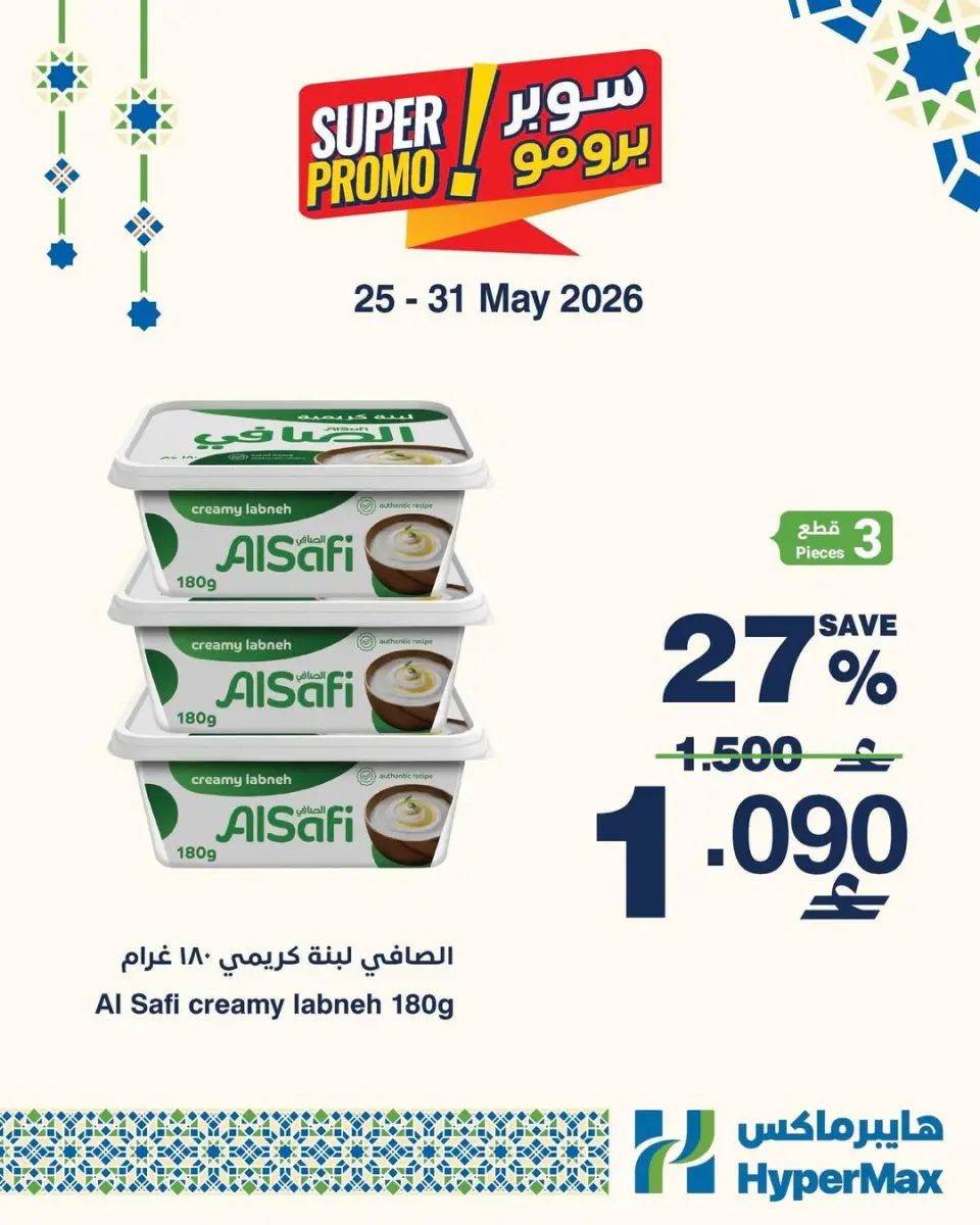 HyperMax Oman offers from 25 to 31 May 2026 Super Promo Offers - Page 4