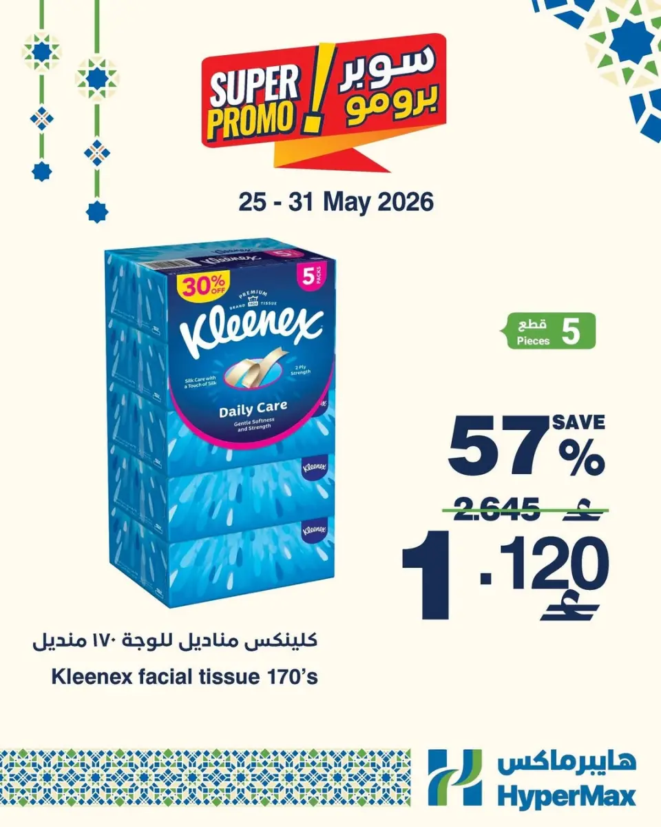 HyperMax Oman offers from 25 to 31 May 2026 Super Promo Offers - Page 8