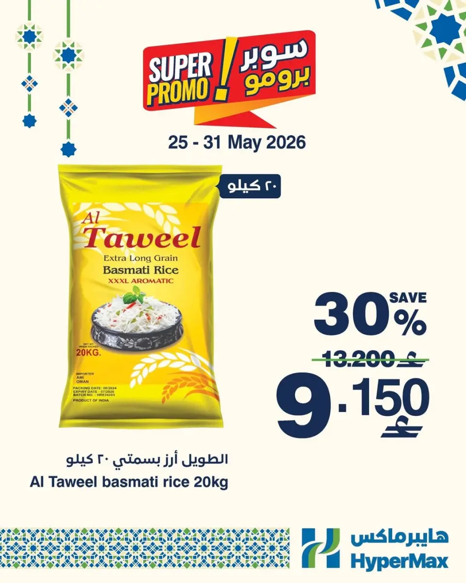 HyperMax Oman offers from 25 to 31 May 2026 Super Promo Offers - Page 3