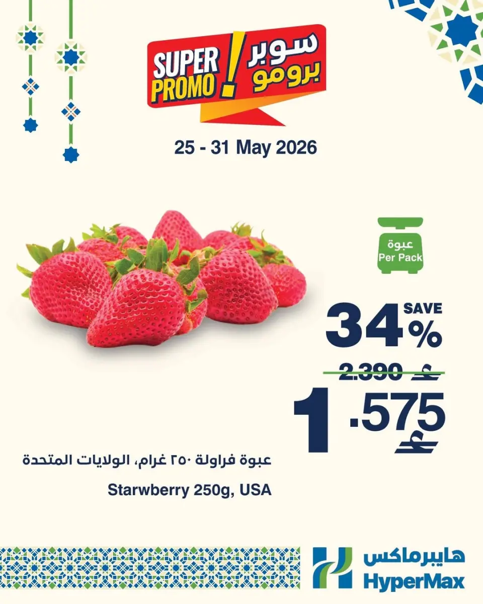 HyperMax Oman offers from 25 to 31 May 2026 Super Promo Offers - Page 2