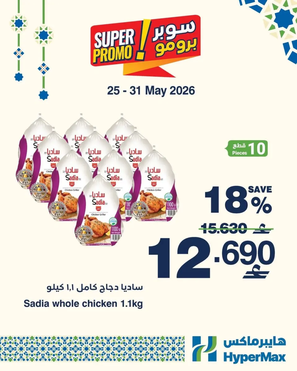 HyperMax Oman offers from 25 to 31 May 2026 Super Promo Offers - Page 7