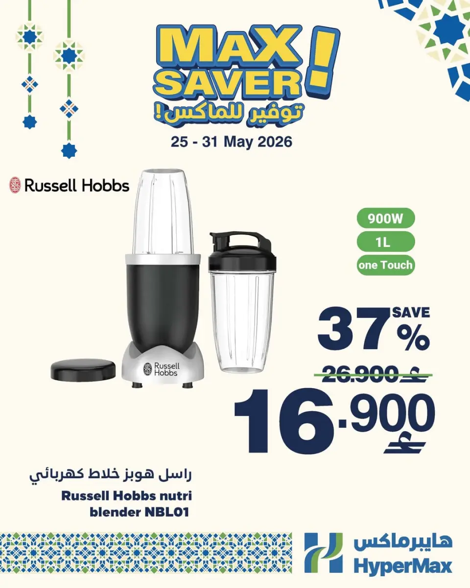 HyperMax Oman offers from 25 to 31 May 2026 Max Savings Deals - Page 3