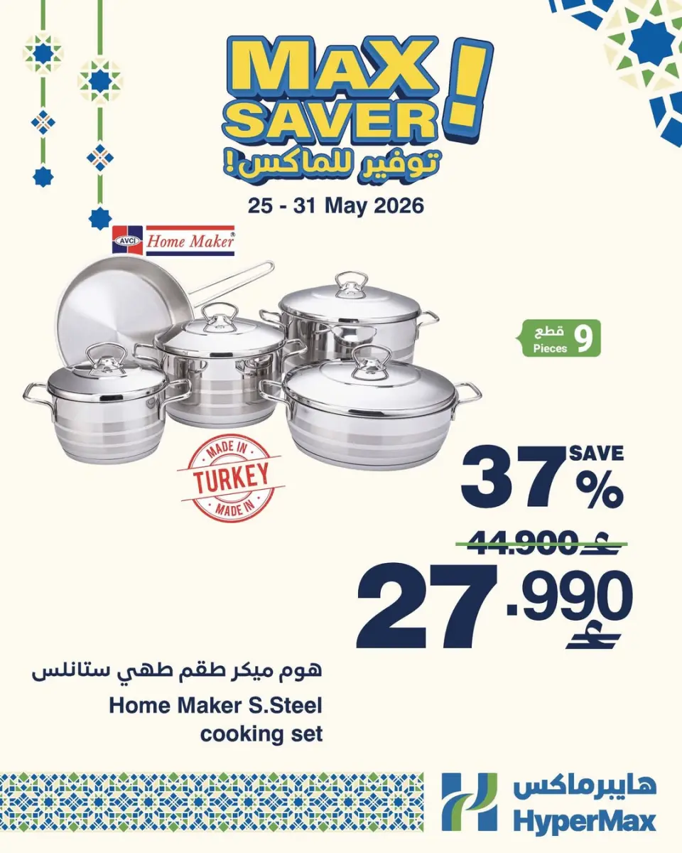 HyperMax Oman offers from 25 to 31 May 2026 Max Savings Deals - Page 2