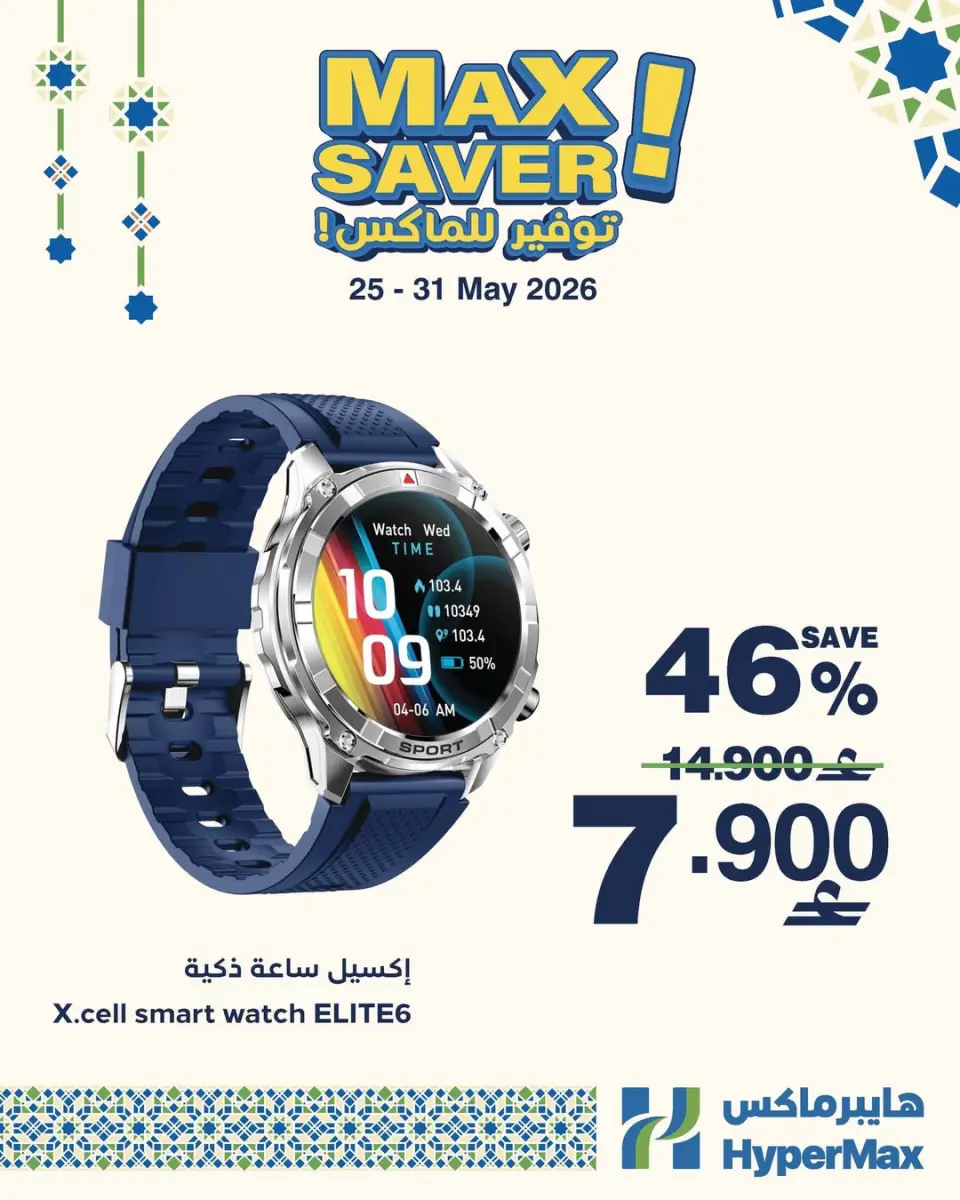 HyperMax Oman offers from 25 to 31 May 2026 Max Savings Deals - Page 5