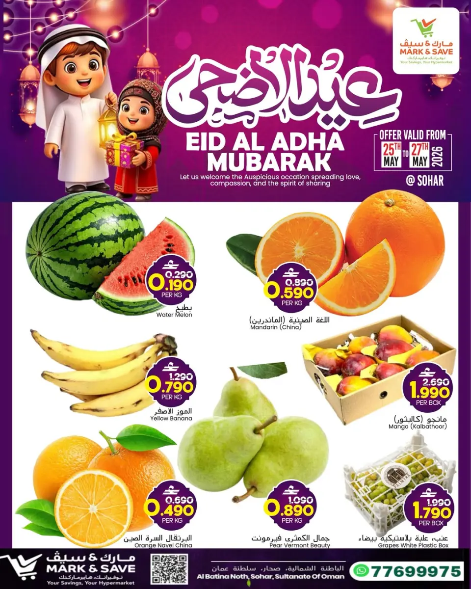 Mark & Save offers in Sohar from 25 to 27 May 2026 Eid Al Adha Offers - Page 5