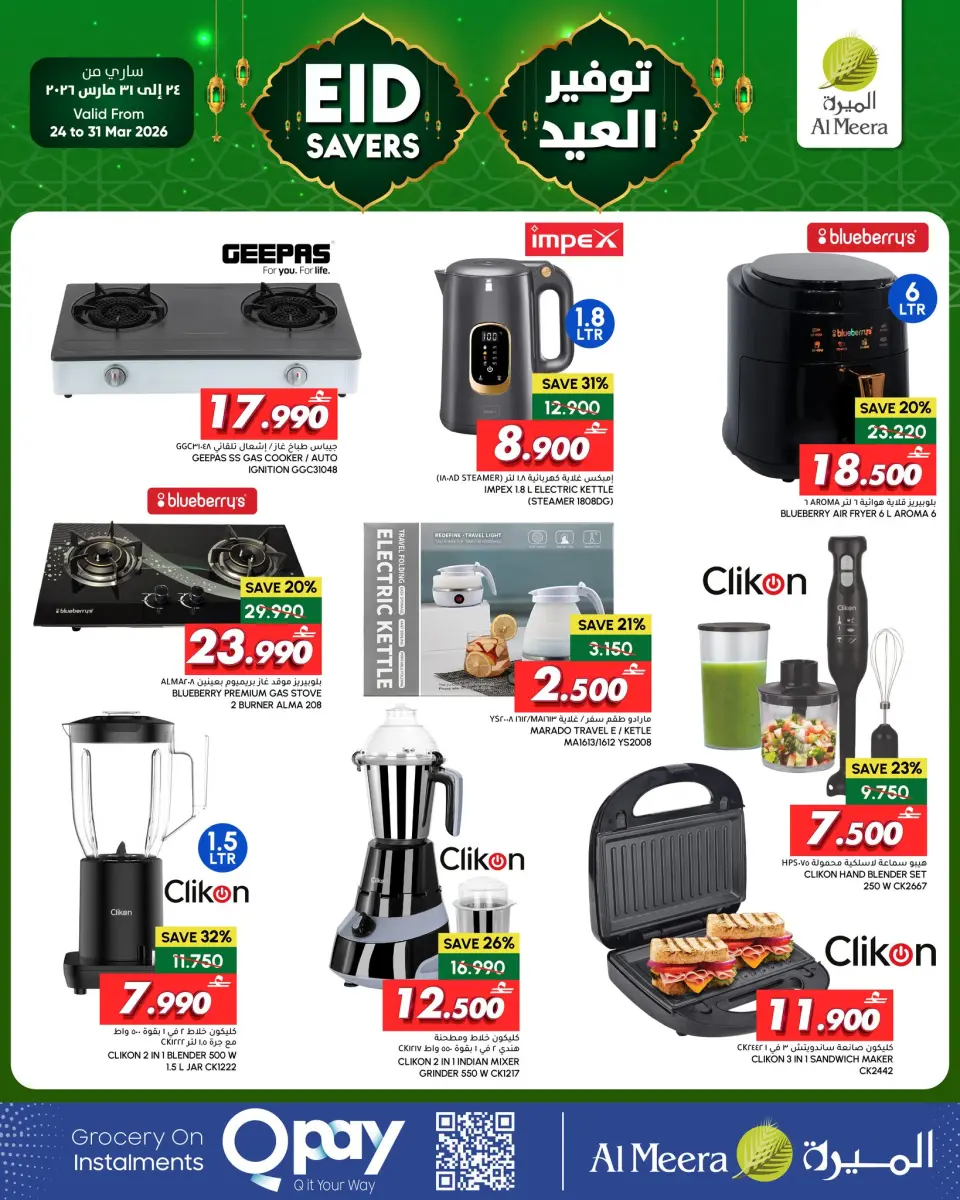 Ofertas de Al Meera Oman de 24 a 31 mayo 2026 Ahorros Eid - Página 3