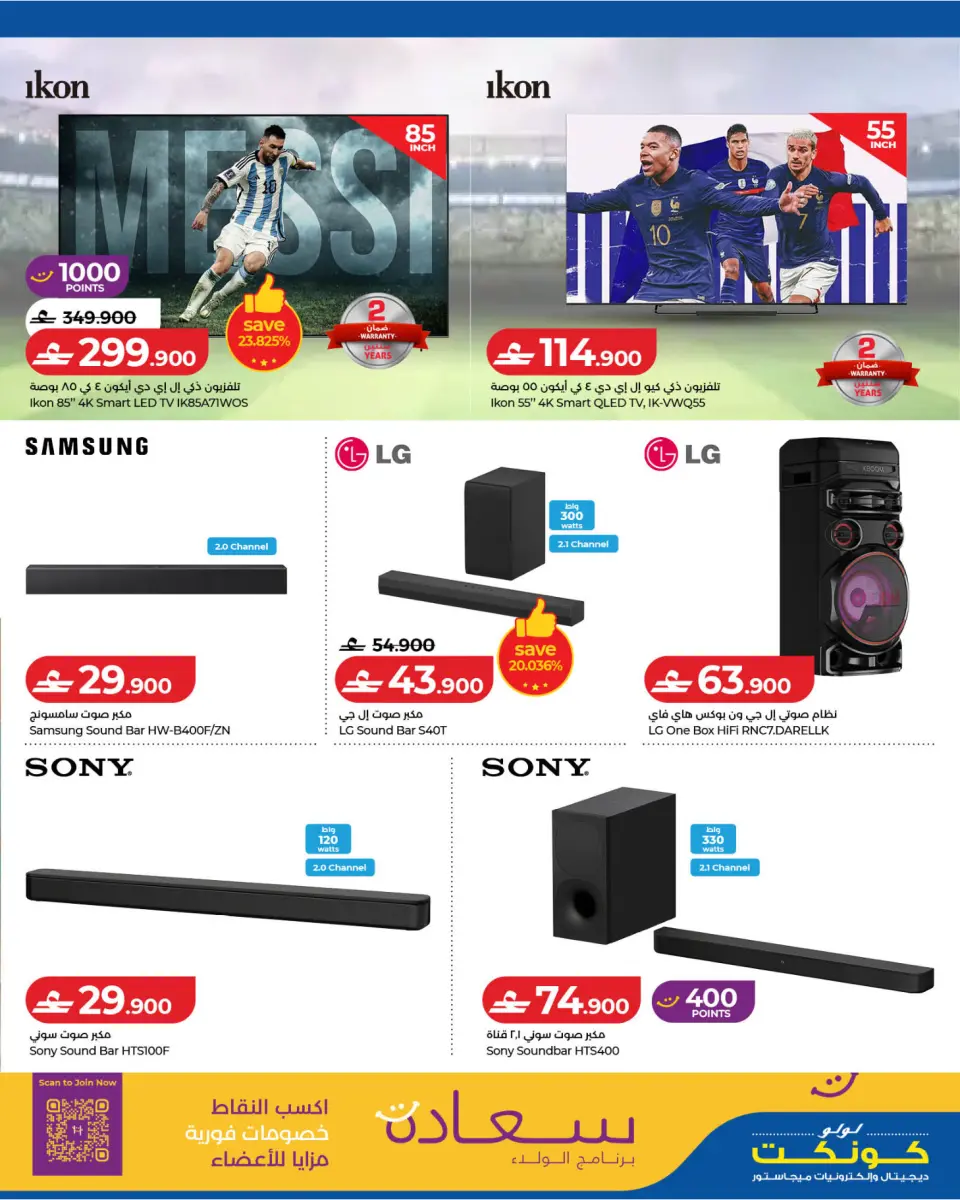 Ofertas de Lulu Oman de 24 mayo a 6 junio 2026 Diversión futbolística - Página 11
