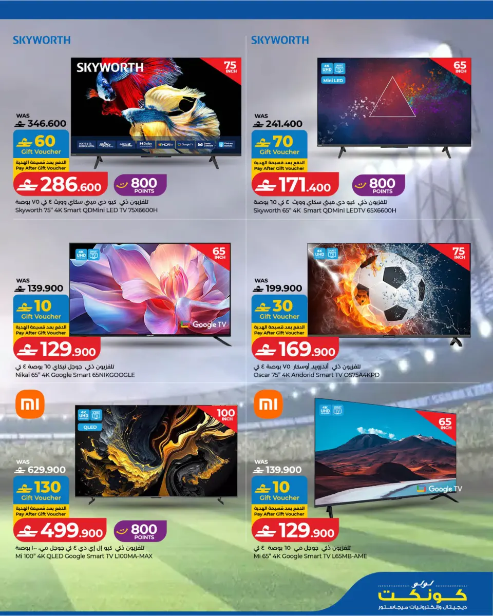 Ofertas de Lulu Oman de 24 mayo a 6 junio 2026 Diversión futbolística - Página 9