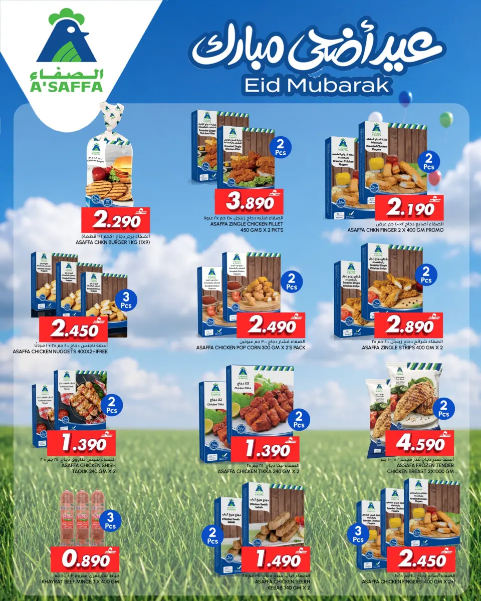 Ofertas de Al Meera Bwshr, Alaamrat, Aladhybh, Almzn de 24 a 31 mayo 2026 Ahorros Eid - Página 6
