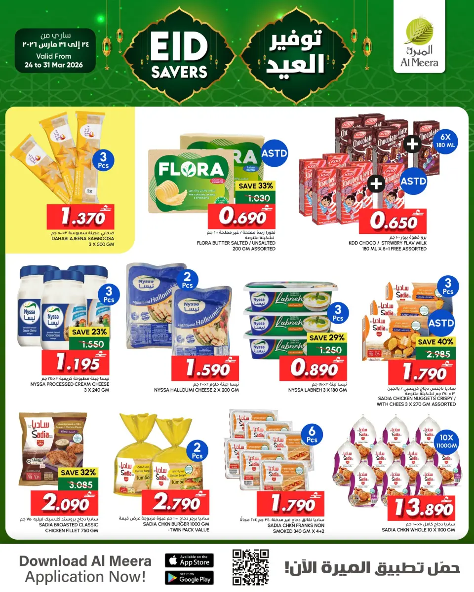 Ofertas de Al Meera Bwshr, Alaamrat, Aladhybh, Almzn de 24 a 31 mayo 2026 Ahorros Eid - Página 7