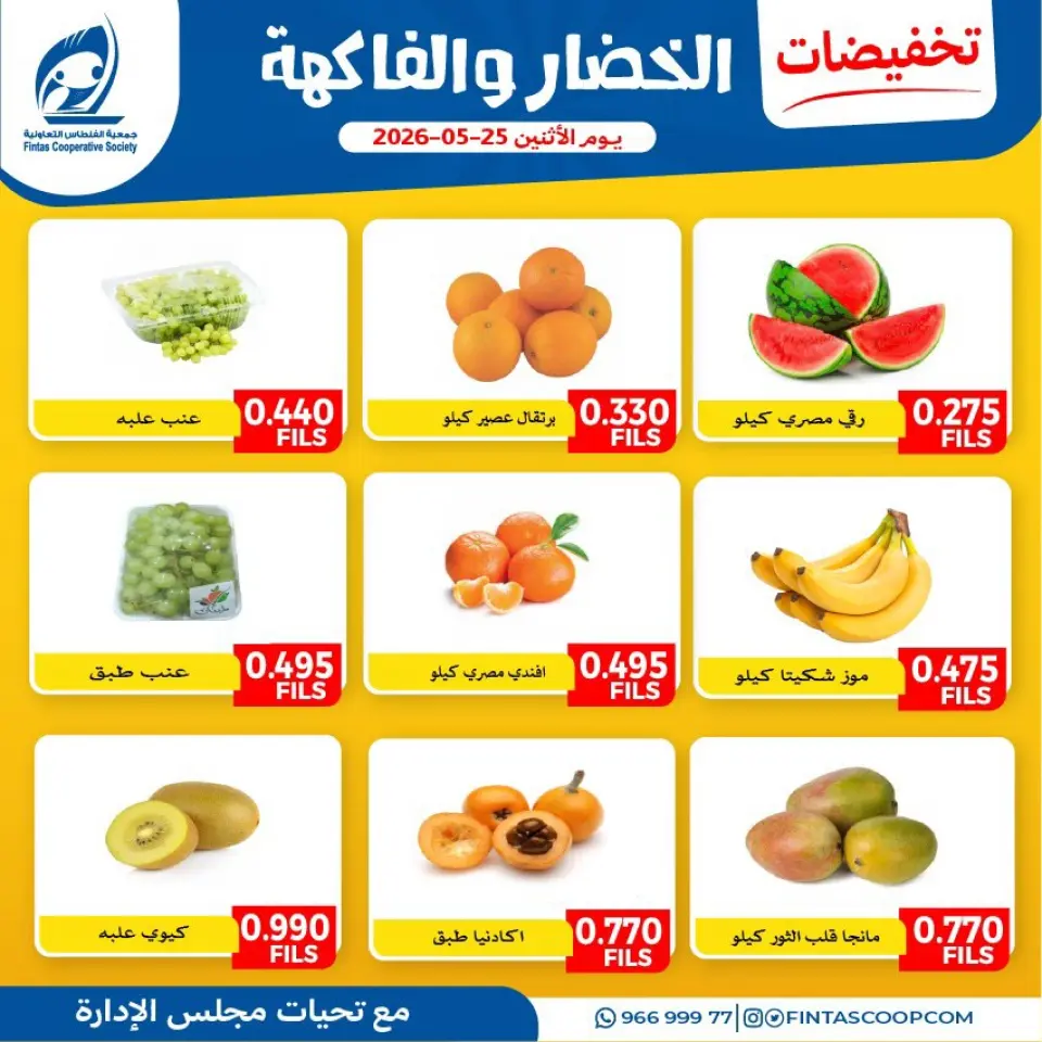 Fintas co-op Kuwait offers Monday 25 May 2026 Vegetable and fruit offers - Page 2