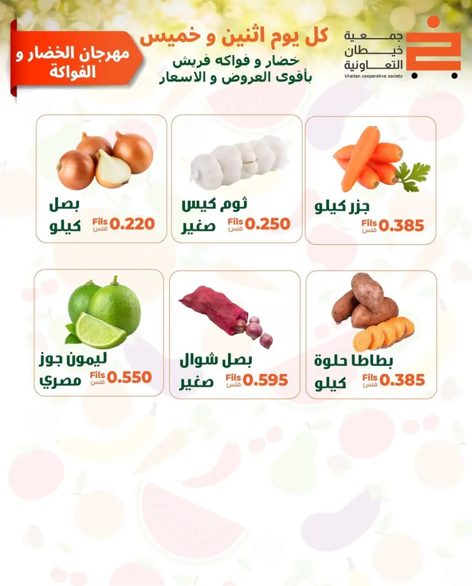 khaitan co-op offers Monday 25 May 2026 Vegetable and fruit offer - Page 5
