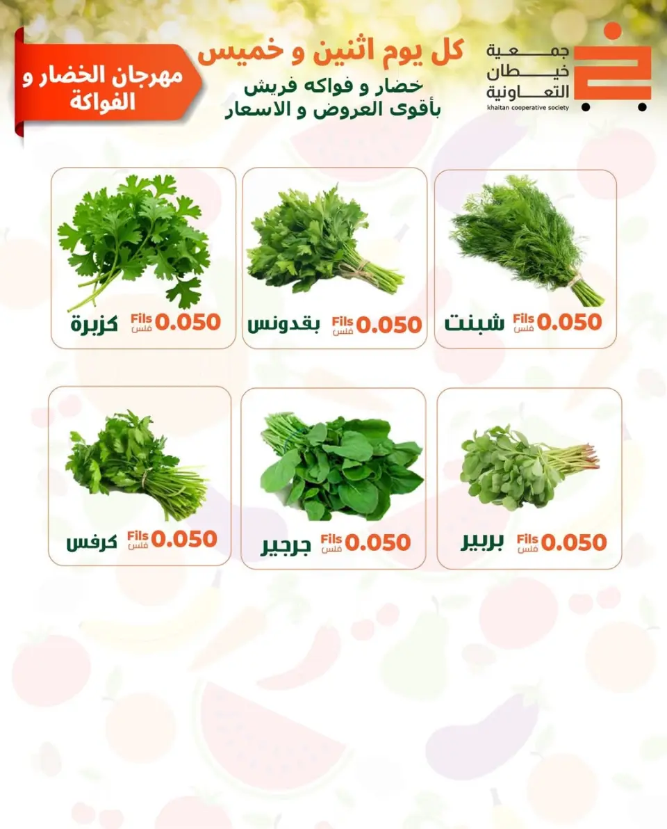 khaitan co-op offers Monday 25 May 2026 Vegetable and fruit offer - Page 3