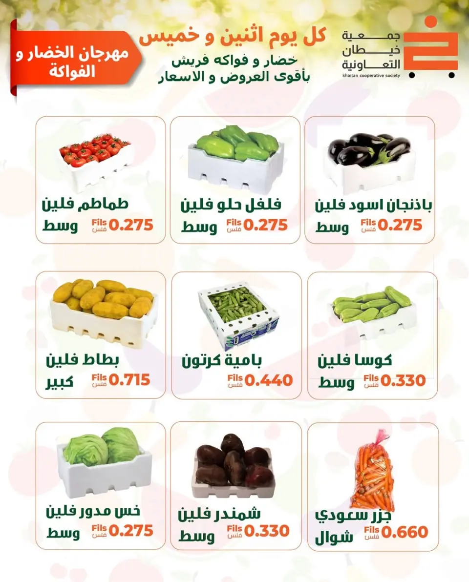 khaitan co-op offers Monday 25 May 2026 Vegetable and fruit offer - Page 6
