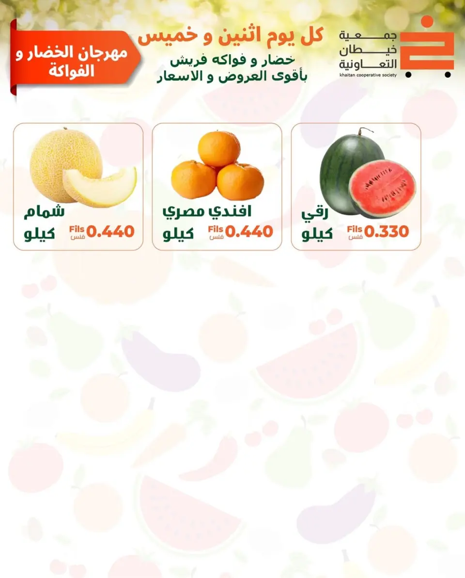 khaitan co-op offers Monday 25 May 2026 Vegetable and fruit offer - Page 4