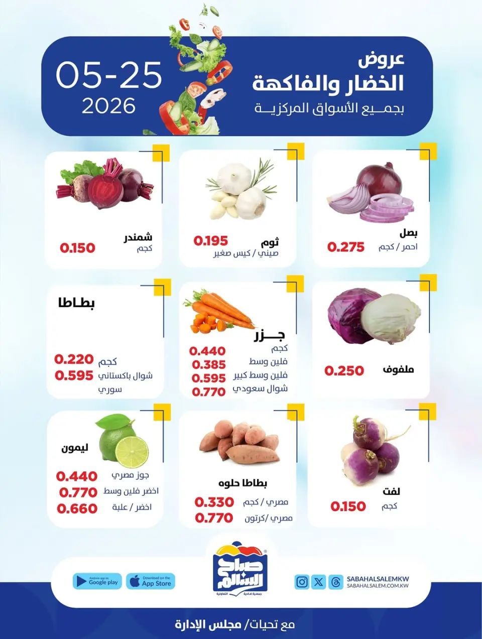 Ofertas de Cooperativa Sabah Al Salem lunes 25 mayo 2026 Ofertas de frutas y verduras - Página 5