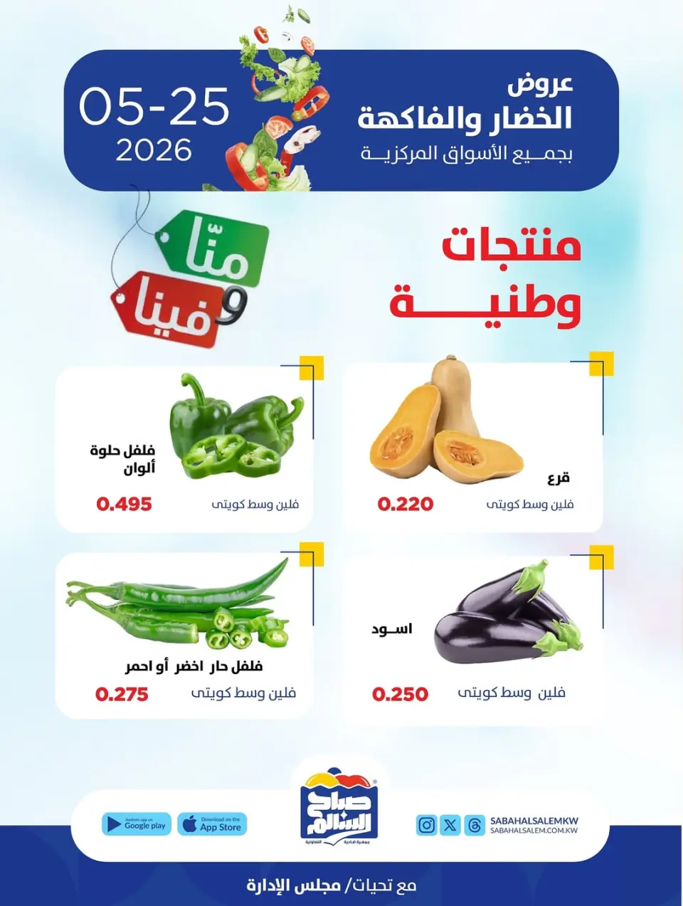 Ofertas de Cooperativa Sabah Al Salem lunes 25 mayo 2026 Ofertas de frutas y verduras - Página 4