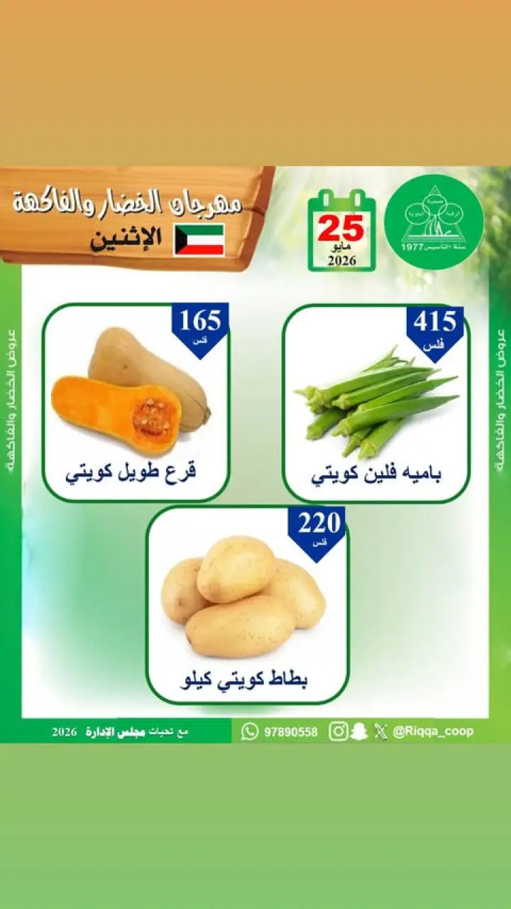 Riqqa co-op offers Monday 25 May 2026 Vegetable and Fruit Festival - Page 2