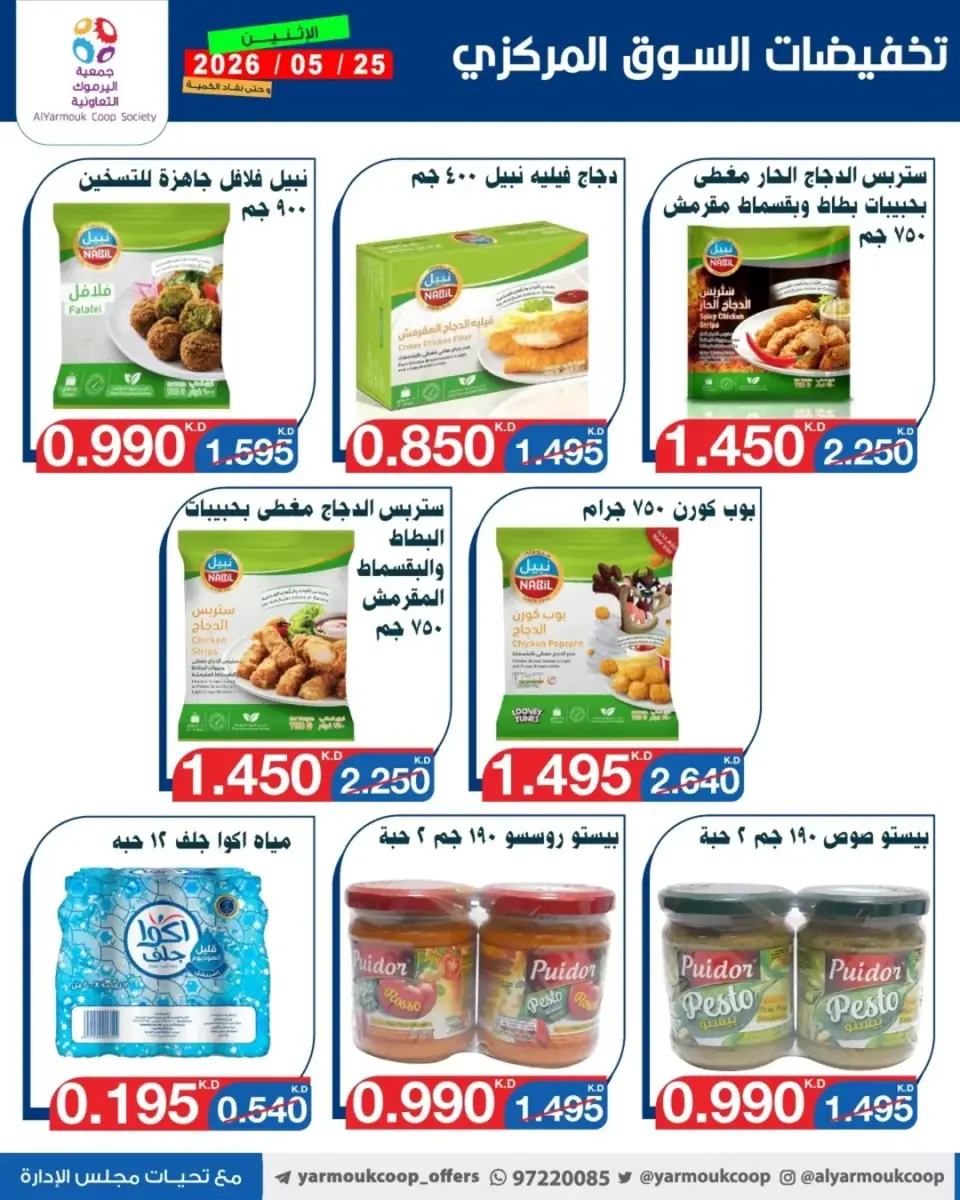 Yarmouk co-op offers Monday 25 May 2026 Central Market Sale - Page 5