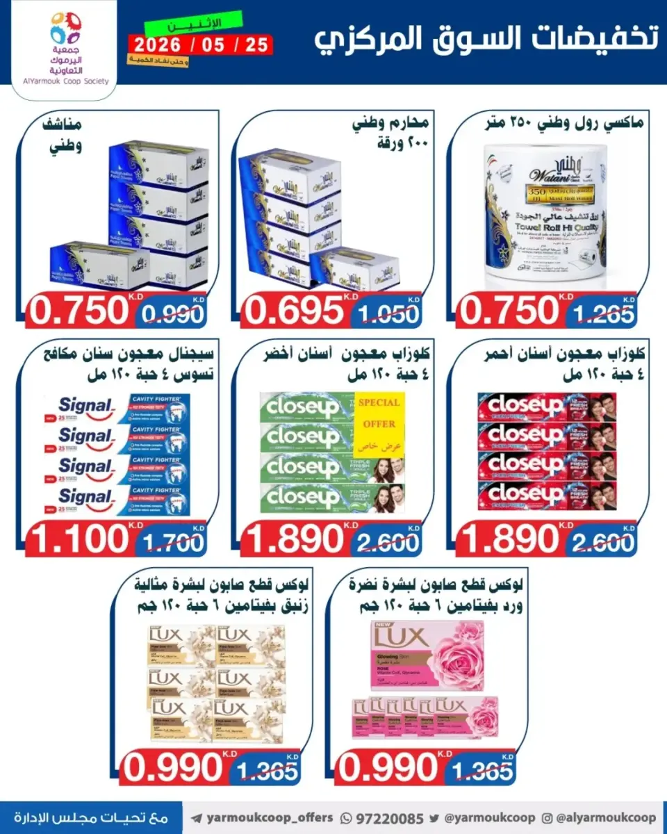 Yarmouk co-op offers Monday 25 May 2026 Central Market Sale - Page 4