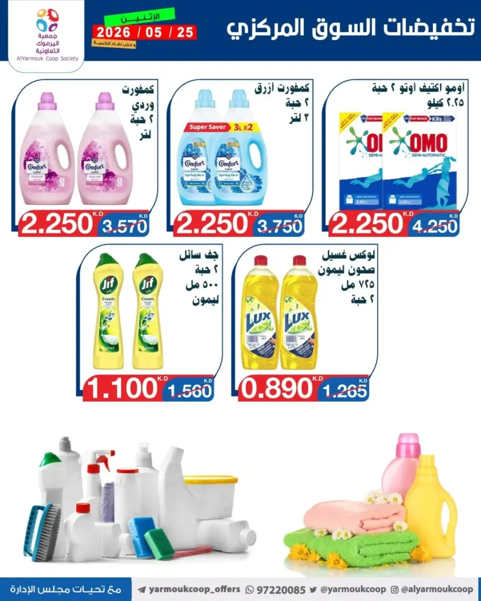 Yarmouk co-op offers Monday 25 May 2026 Central Market Sale - Page 6