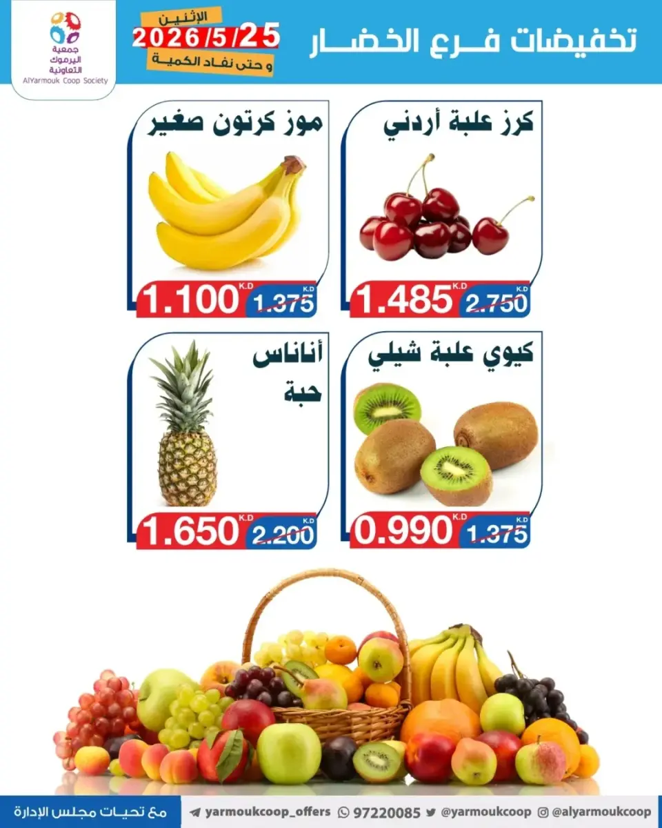 Yarmouk co-op offers Monday 25 May 2026 Vegetable and fruit discounts - Page 3