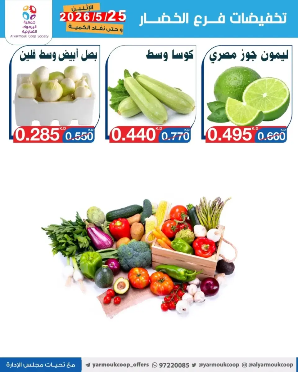 Yarmouk co-op offers Monday 25 May 2026 Vegetable and fruit discounts - Page 2