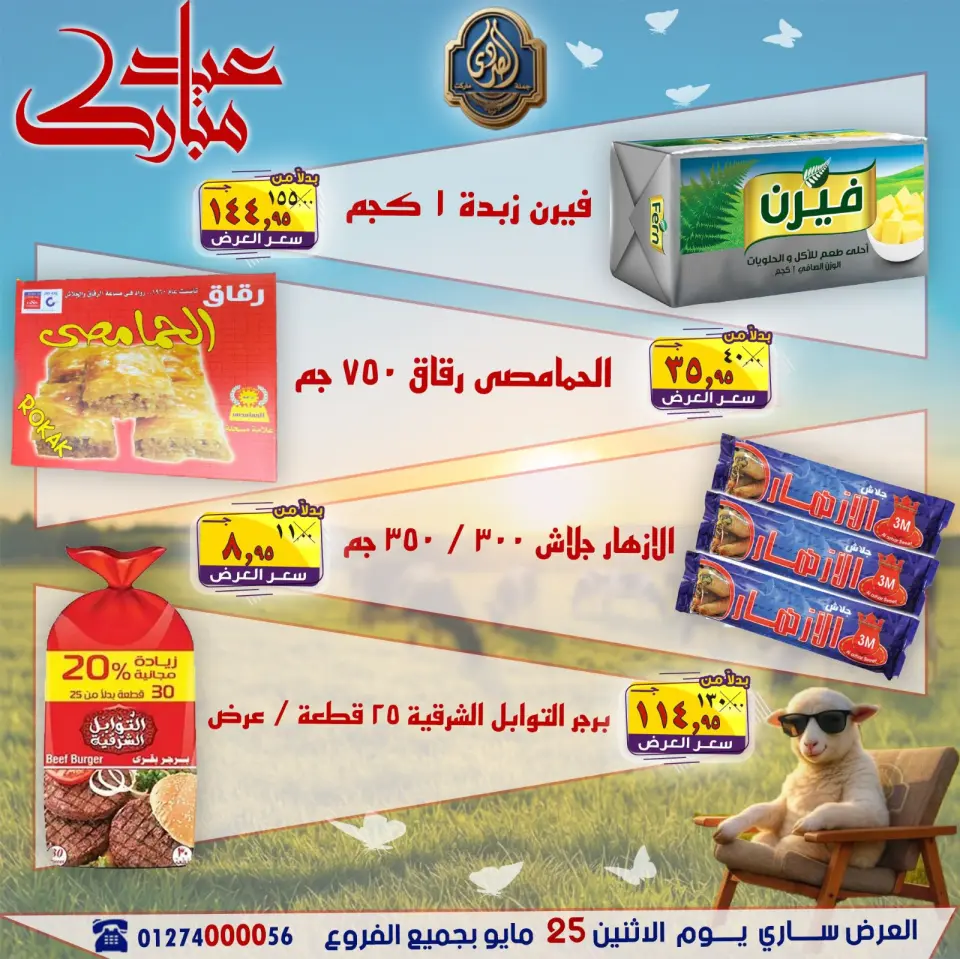 Ofertas de Mercado El Sorady lunes 25 mayo 2026 Ofertas Eid Mubarak - Página 9