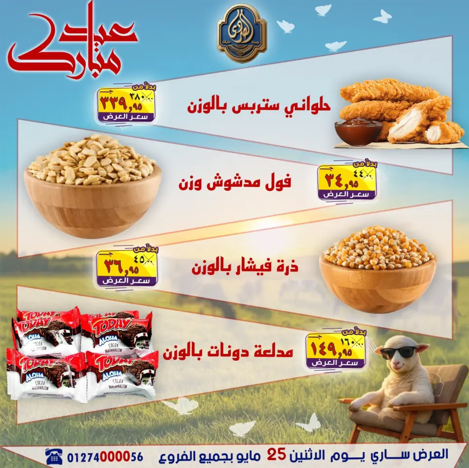 Ofertas de Mercado El Sorady lunes 25 mayo 2026 Ofertas Eid Mubarak - Página 5