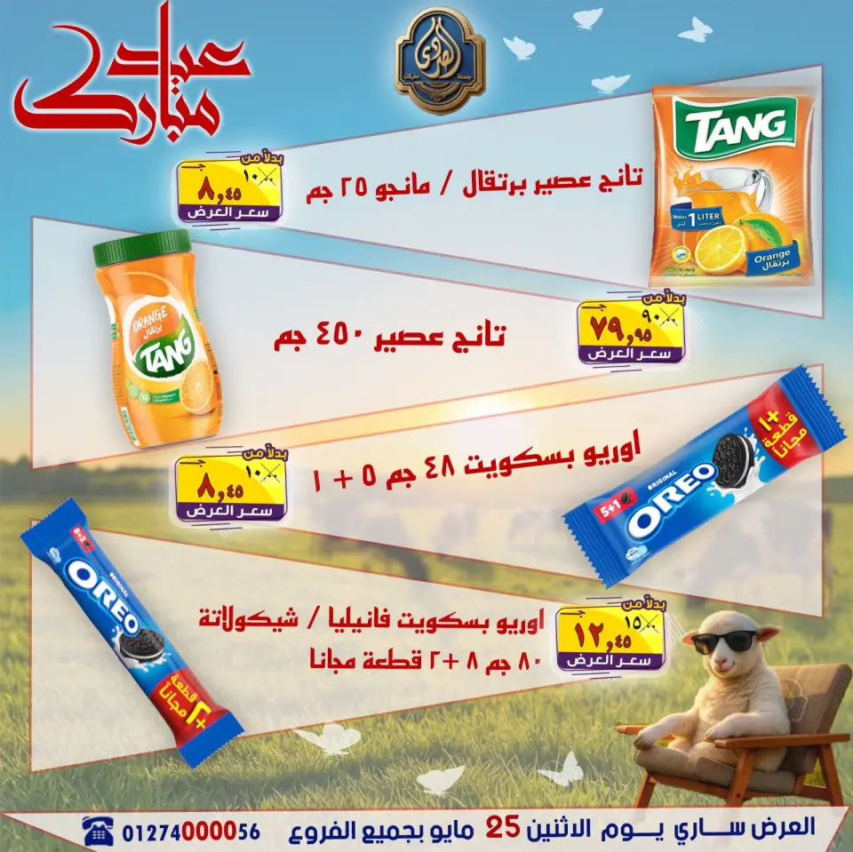 Ofertas de Mercado El Sorady lunes 25 mayo 2026 Ofertas Eid Mubarak - Página 6