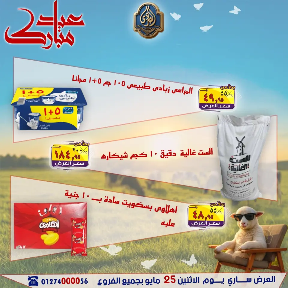 Ofertas de Mercado El Sorady lunes 25 mayo 2026 Ofertas Eid Mubarak - Página 8