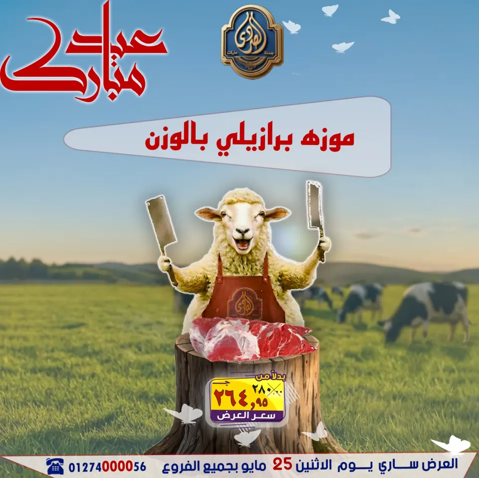Ofertas de Mercado El Sorady lunes 25 mayo 2026 Ofertas Eid Mubarak - Página 2