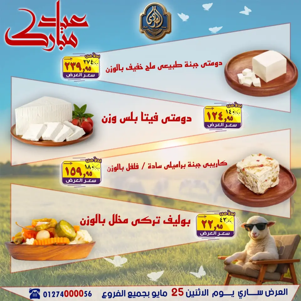 Ofertas de Mercado El Sorady lunes 25 mayo 2026 Ofertas Eid Mubarak - Página 4
