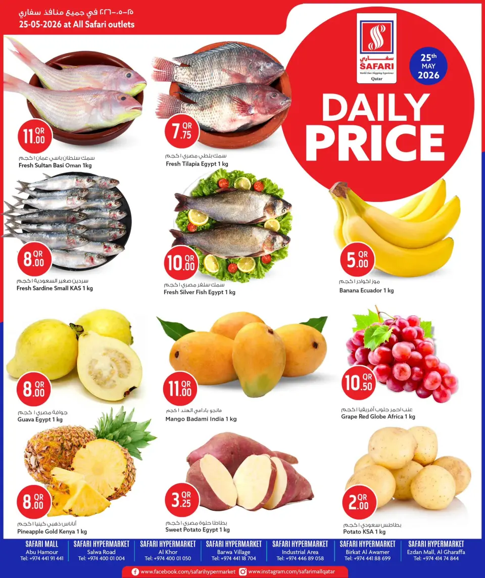Safari hypermarket Qatar offers Monday 25 May 2026 Daily prices - Safari hypermarket - Qatar - 25 May 2026 – 25 May 2026 - Page 1