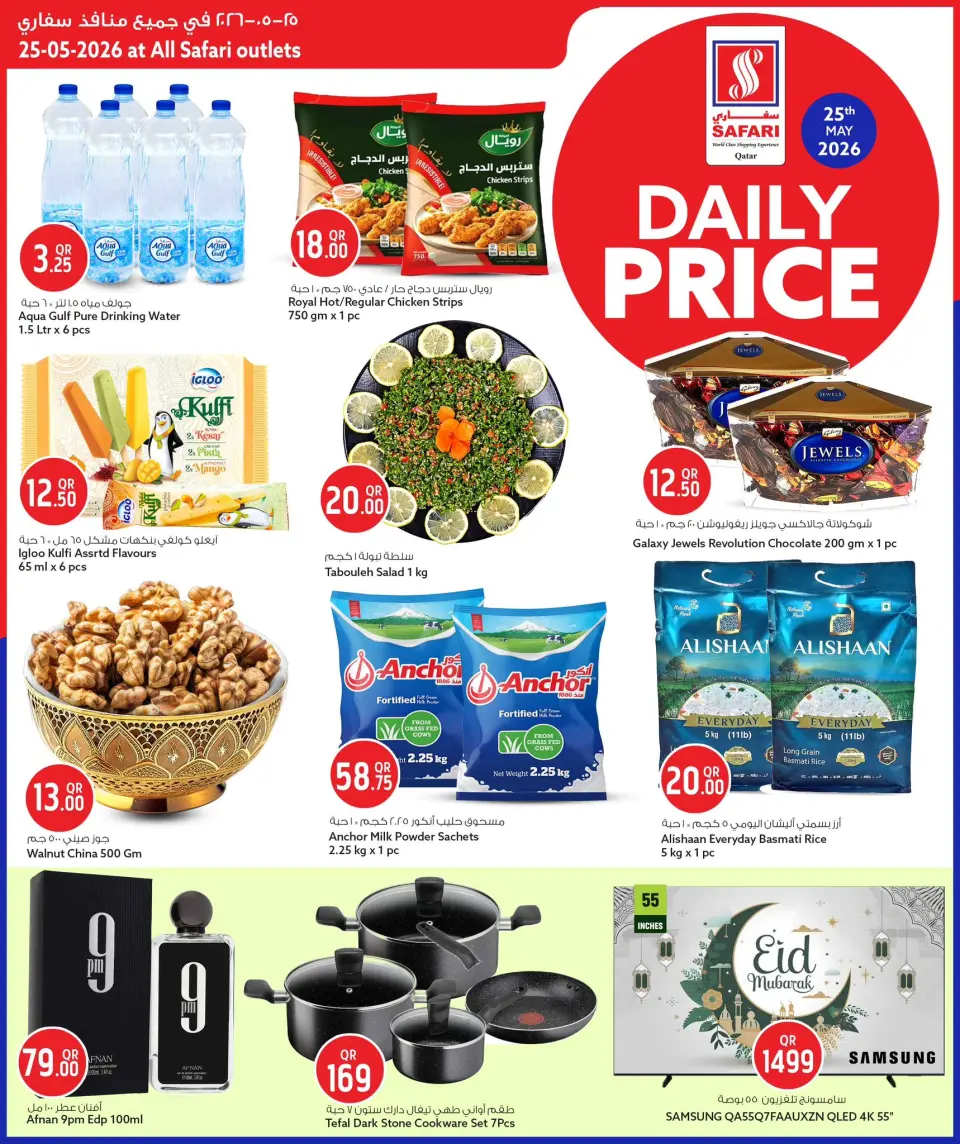 Safari hypermarket Qatar offers Monday 25 May 2026 Daily prices - Safari hypermarket - Qatar - 25 May 2026 – 25 May 2026 - Page 3