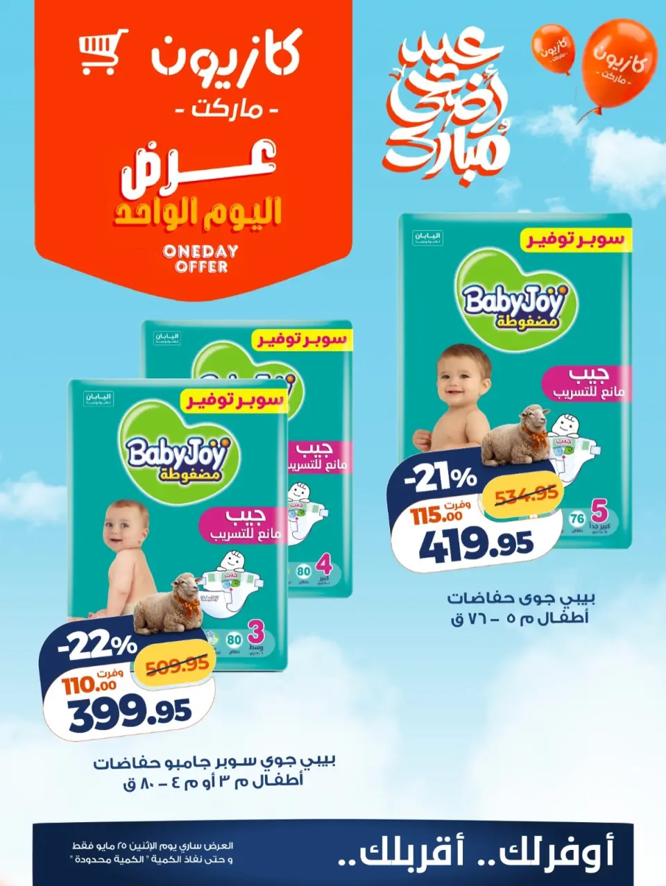 Kazyon Market Egypt offers Monday 25 May 2026 One day offer - Page 3