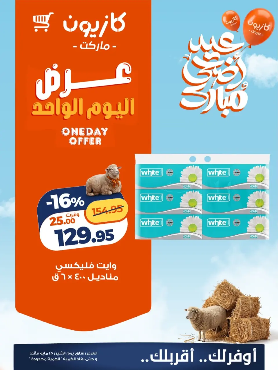 Kazyon Market Egypt offers Monday 25 May 2026 One day offer - Page 4